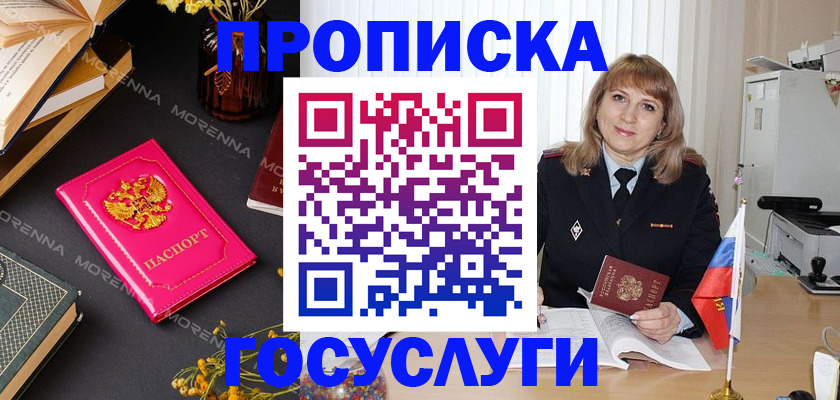 прописка гарантия в Невеле