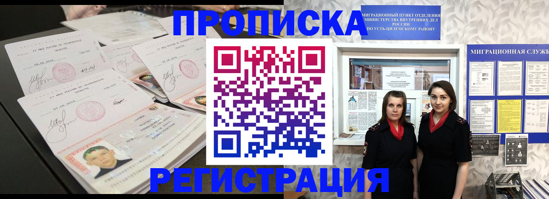 купить прописку в Невеле