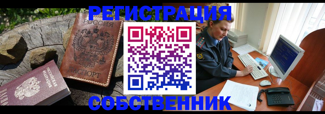 временная регистрация для школы в Невеле