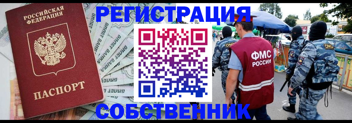 временная регистрация надежно в Невеле